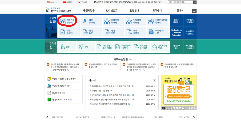 가족관계증명서 발급 대법원 공식홈페이지 화면