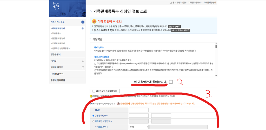 가족관계증명서 발급 대법원 공식홈페이지 화면